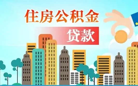 滑县离职后公积金可以一次性帮提吗（公积金离职后可以一次性取出来吗）